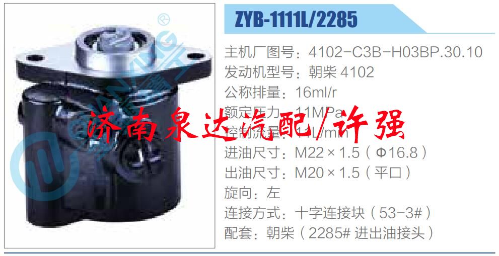 轉(zhuǎn)向液壓油泵總成/轉(zhuǎn)向泵總成/助力泵總成/4102-C3B-H03BP.30.10