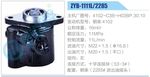 轉(zhuǎn)向液壓油泵總成/轉(zhuǎn)向泵總成/助力泵總成