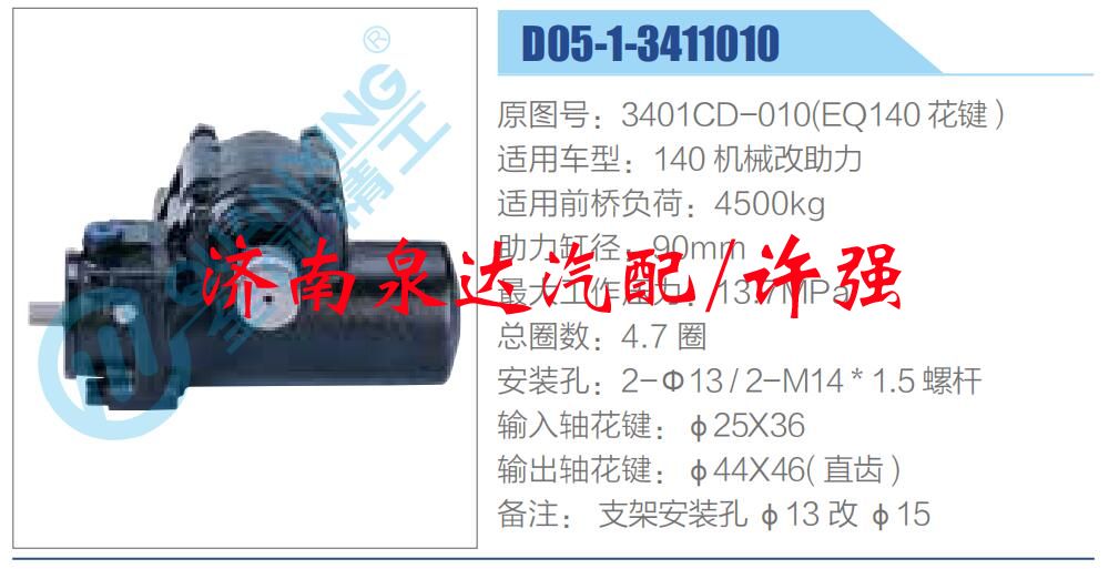 3401CD-010(EQ140 花鍵）,,濟(jì)南泉達(dá)汽配有限公司