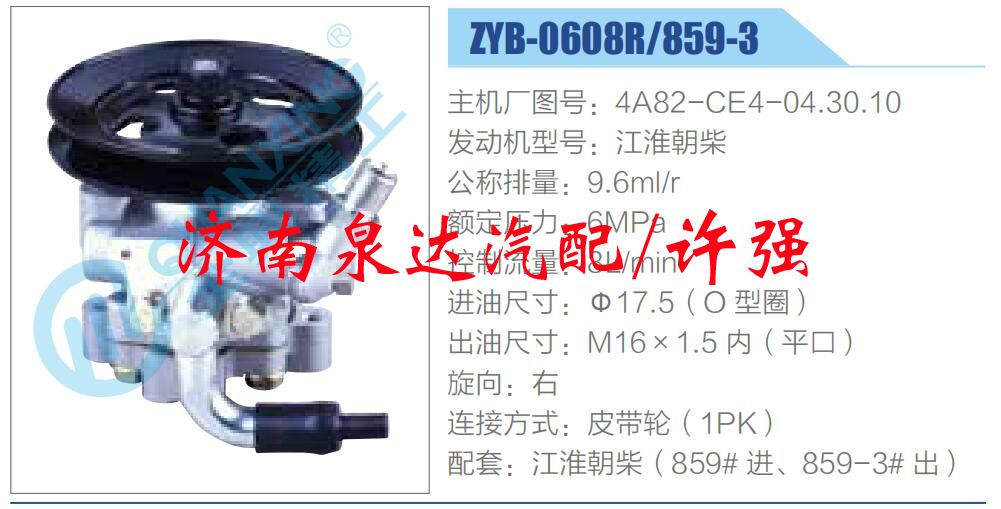 4A82-CE4-04.30.10,,濟南泉達汽配有限公司