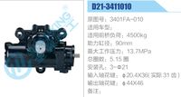 3401FA-010,,濟(jì)南泉達(dá)汽配有限公司