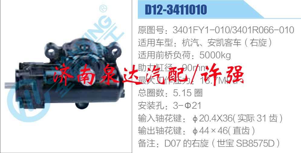 3401FY1-010-3401R066-010,,濟南泉達汽配有限公司