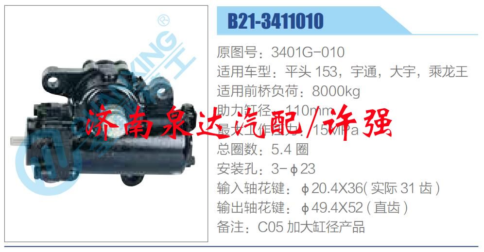 3401G-010,,濟(jì)南泉達(dá)汽配有限公司