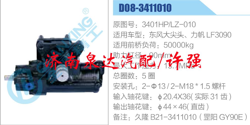 3401HP-LZ-010,,濟(jì)南泉達(dá)汽配有限公司