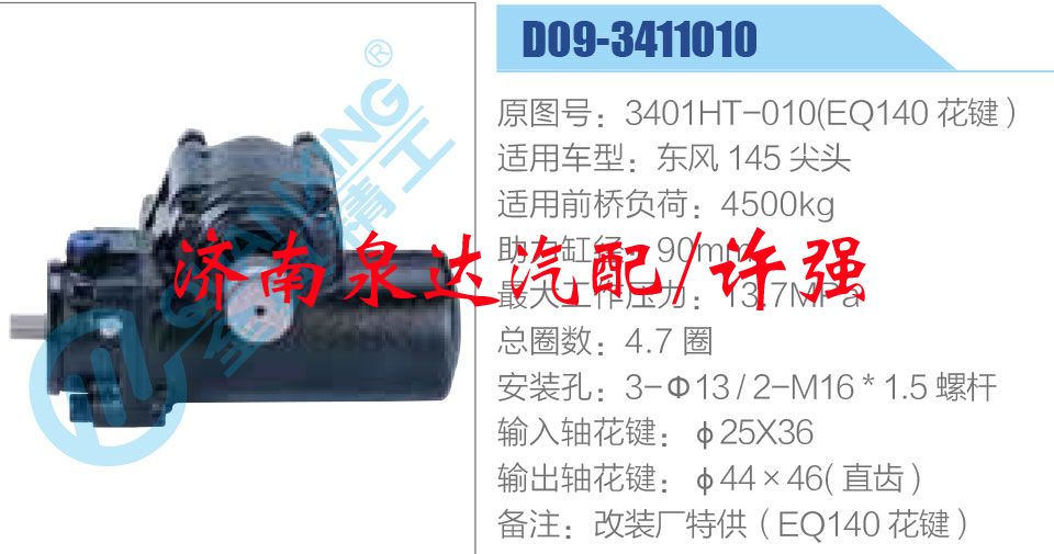 3401HT-010(EQ140 花鍵）,,濟南泉達汽配有限公司