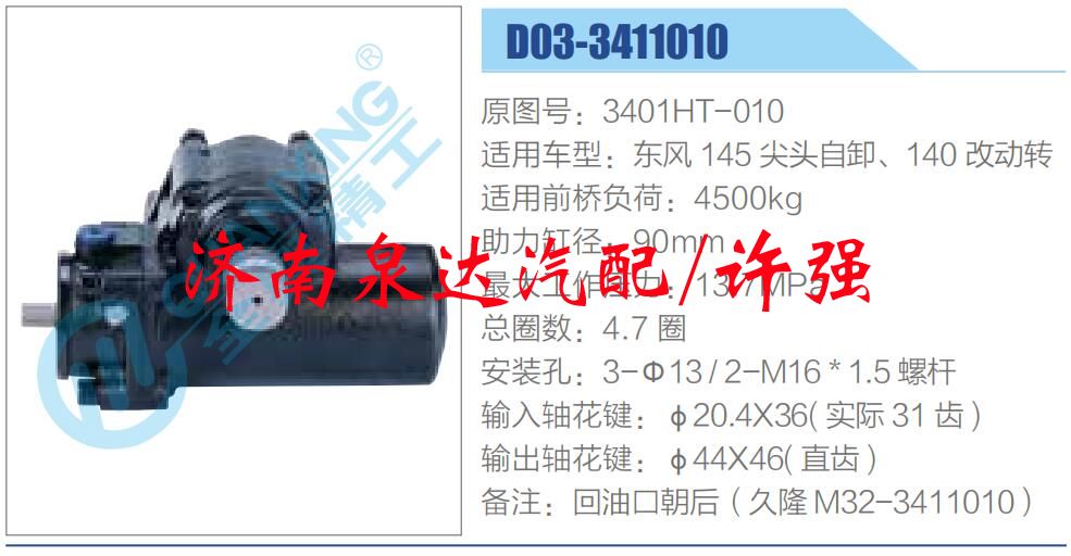 3401HT-010,,濟(jì)南泉達(dá)汽配有限公司