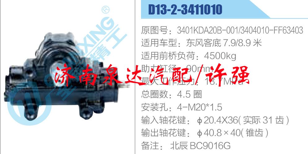 3401KDA20B-001-3404010-FF63403,,濟(jì)南泉達(dá)汽配有限公司
