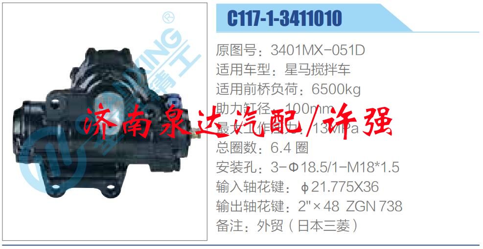 方向機總成/動力轉(zhuǎn)向器總成/3401MX-051D