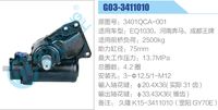 3401QCA-001，EQ1030,,濟南泉達汽配有限公司