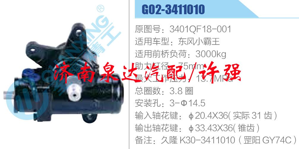 3401QF18-001,,濟南泉達汽配有限公司