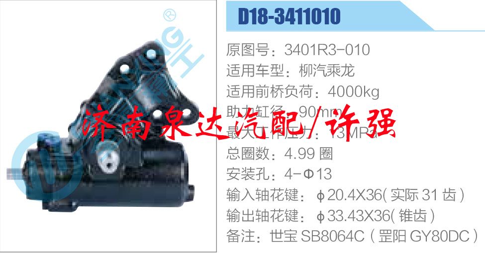 3401R3-010,,濟南泉達汽配有限公司