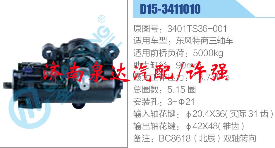 3401TS36-001,,濟(jì)南泉達(dá)汽配有限公司