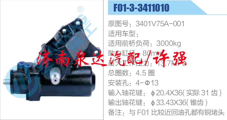 3401V75A-001,,濟南泉達汽配有限公司