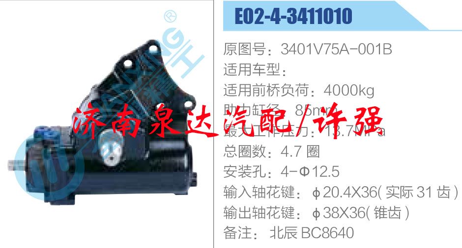 3401V75A-001B,,濟南泉達汽配有限公司