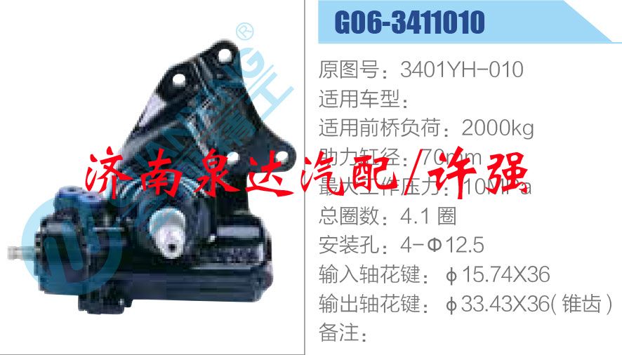3401YH-010,,濟(jì)南泉達(dá)汽配有限公司