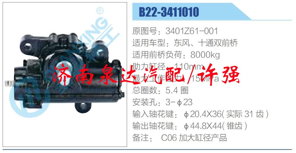 3401Z61-001,,濟(jì)南泉達(dá)汽配有限公司