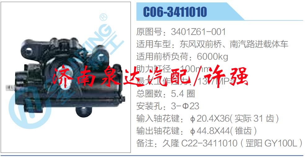3401Z61-001,,濟(jì)南泉達(dá)汽配有限公司
