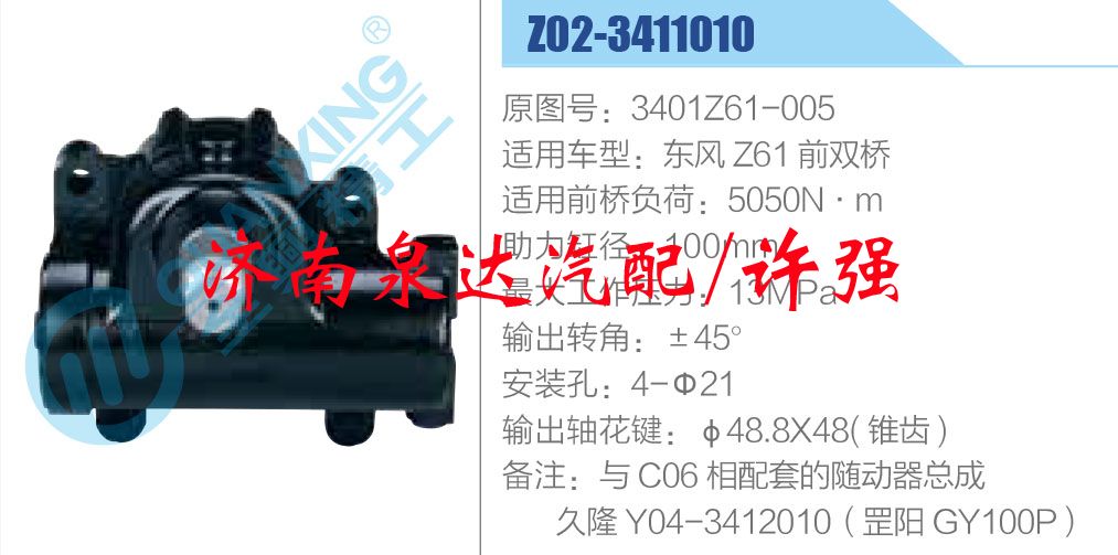 3401Z61-005,,濟南泉達汽配有限公司
