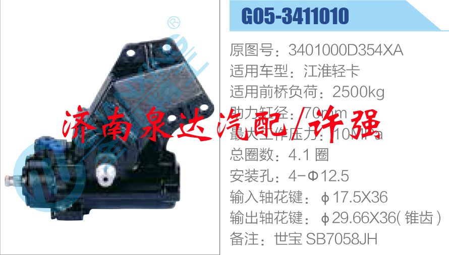 3401000D354XA,,濟(jì)南泉達(dá)汽配有限公司