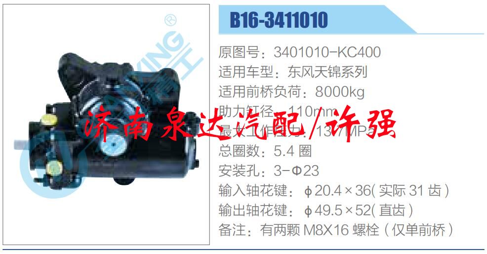 方向機總成/動力轉(zhuǎn)向器總成/3401010-KC400