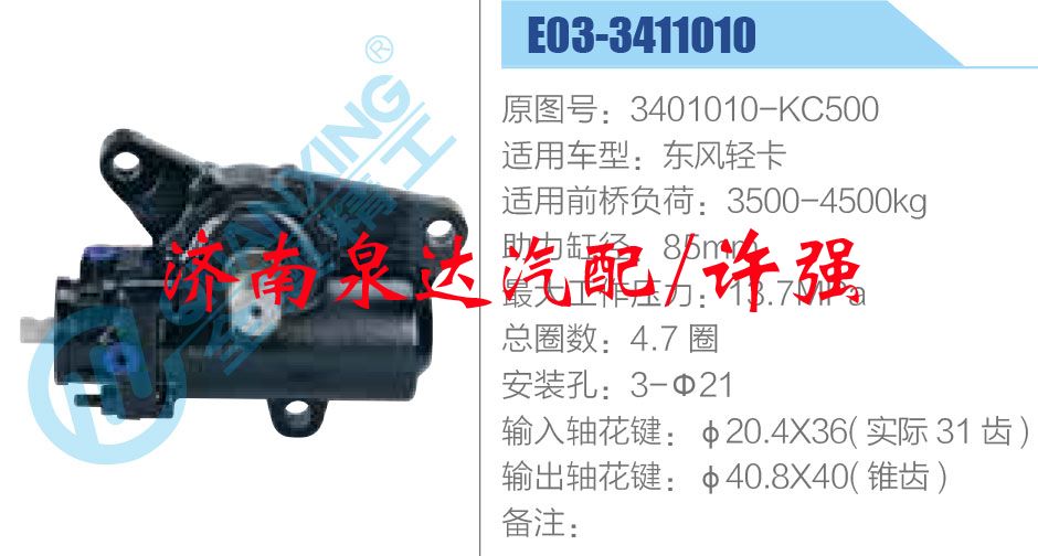 方向機總成/動力轉(zhuǎn)向器總成/3401010-KC500