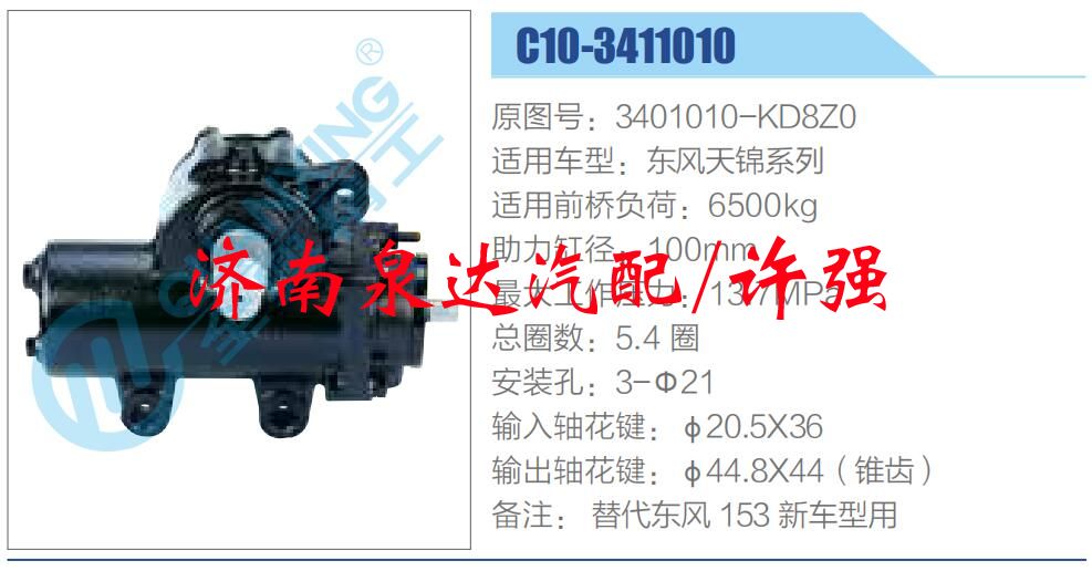 方向機(jī)總成/動力轉(zhuǎn)向器總成/3401010-KD8Z0