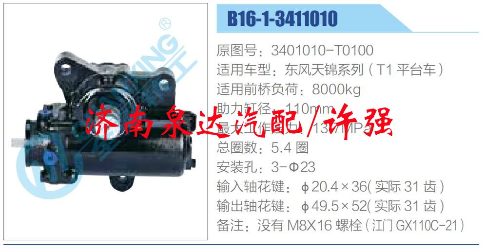 3401010-T0100,,濟南泉達汽配有限公司