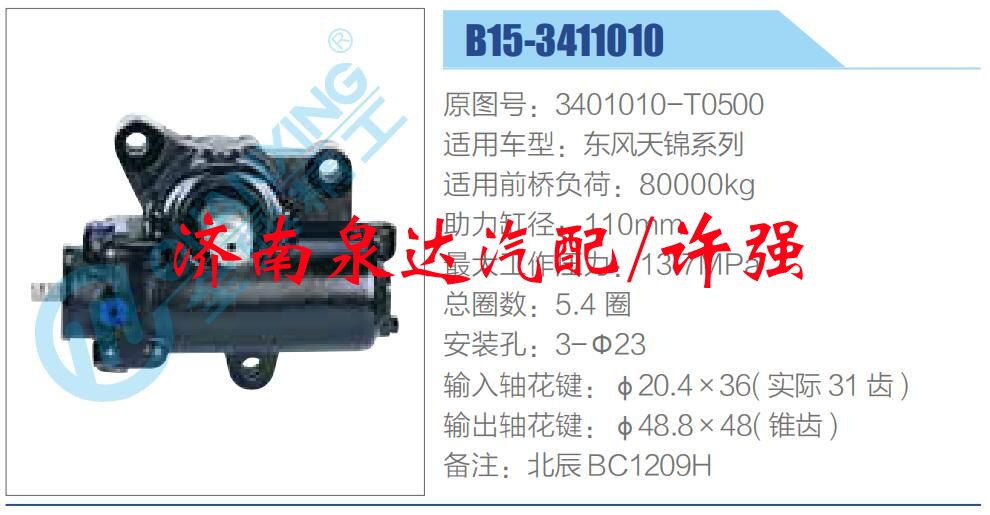 3401010-T0500,,濟南泉達(dá)汽配有限公司