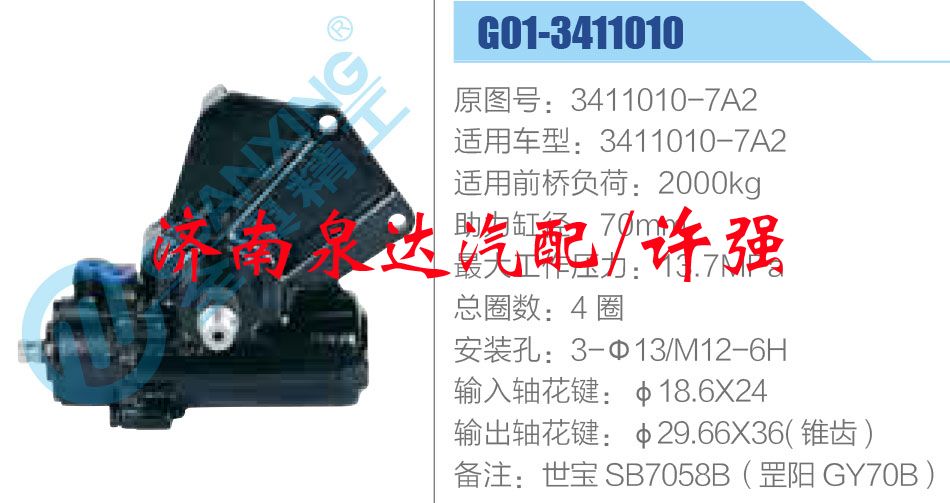 方向機總成/動力轉向器總成/3411010-7A2