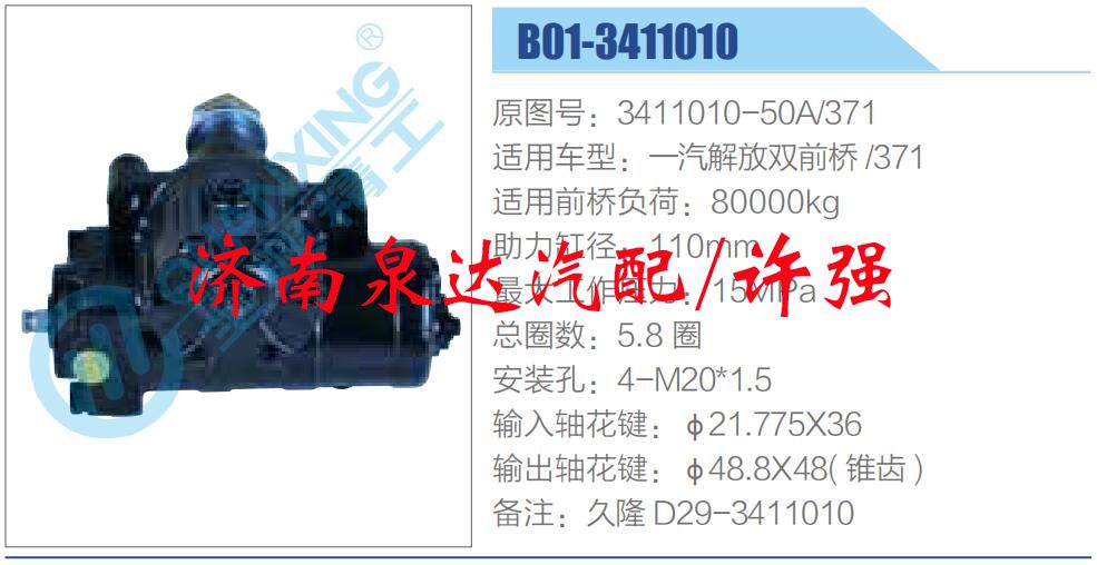 3411010-50A-371,,濟南泉達汽配有限公司
