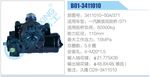 方向機(jī)總成/動(dòng)力轉(zhuǎn)向器總成