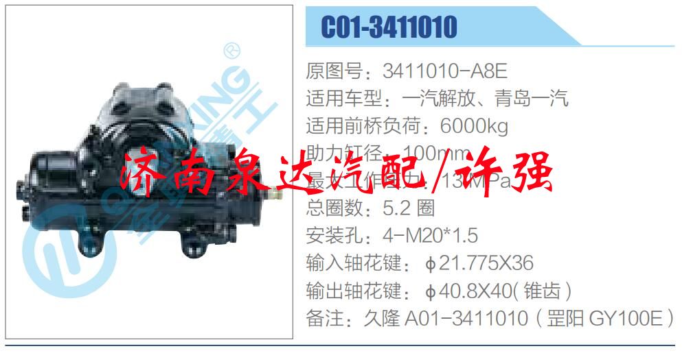 3411010-A8E,,濟(jì)南泉達(dá)汽配有限公司