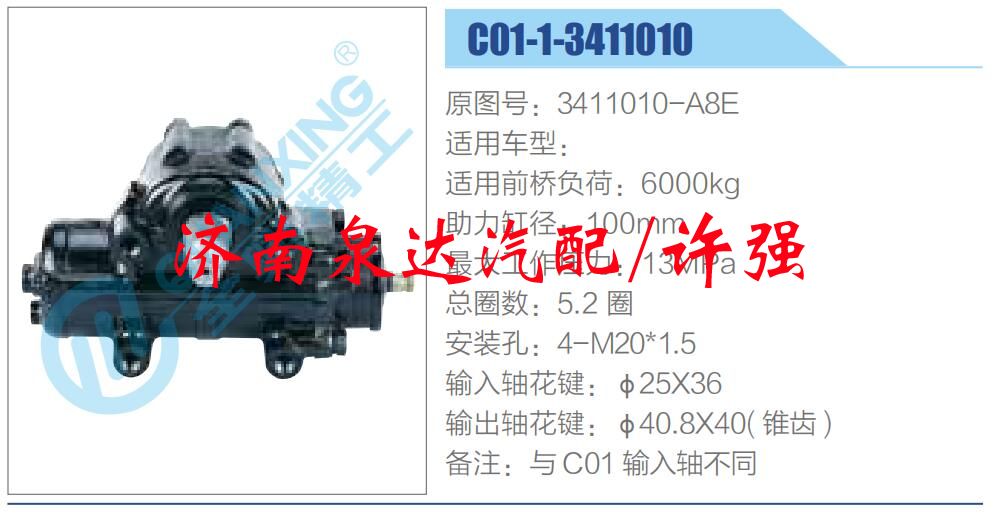 3411010-A8E,,濟(jì)南泉達(dá)汽配有限公司