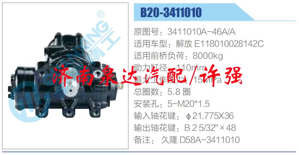 3411010A-46A-A,,濟南泉達汽配有限公司