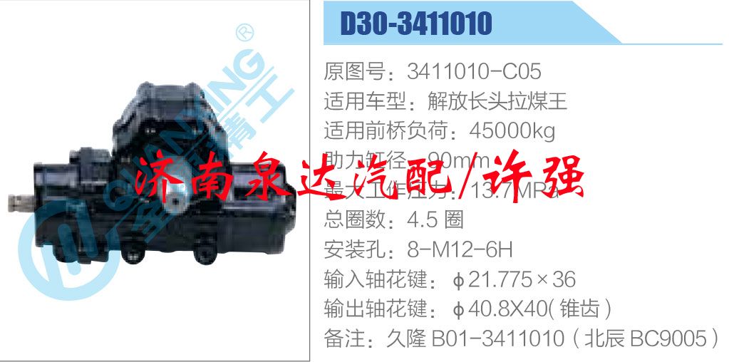 3411010-C05,,濟(jì)南泉達(dá)汽配有限公司