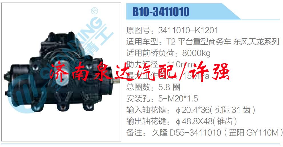 3411010-K1201,,濟(jì)南泉達(dá)汽配有限公司