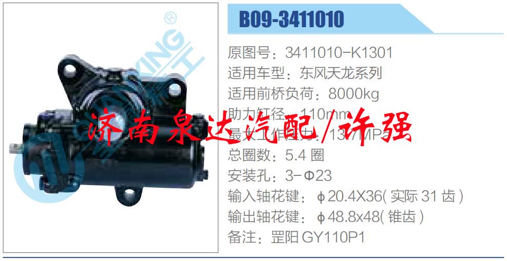 3411010-K1301,,濟(jì)南泉達(dá)汽配有限公司