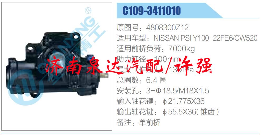 4808300Z12,,濟(jì)南泉達(dá)汽配有限公司
