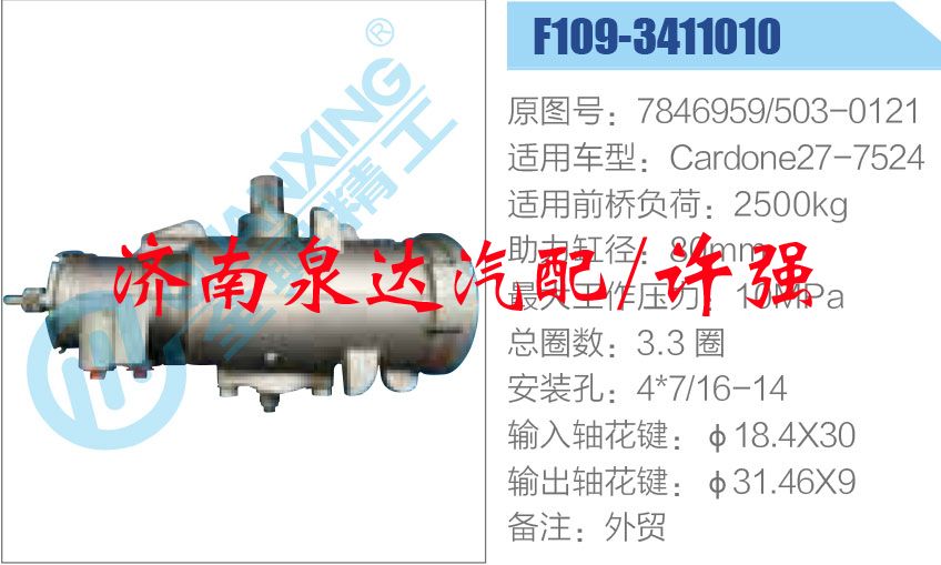 7846959-503-0121,,濟(jì)南泉達(dá)汽配有限公司