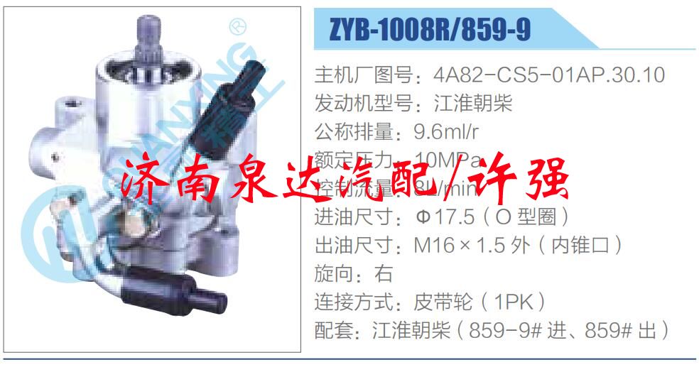 4A82-CS5-01AP.30.10,,濟(jì)南泉達(dá)汽配有限公司