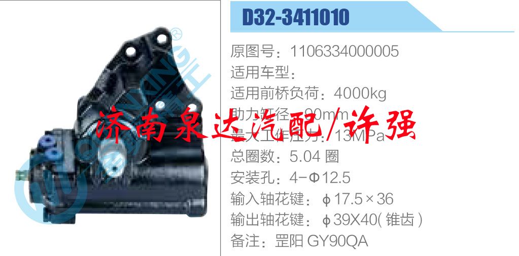 方向機總成/動力轉(zhuǎn)向器總成/1106334000005