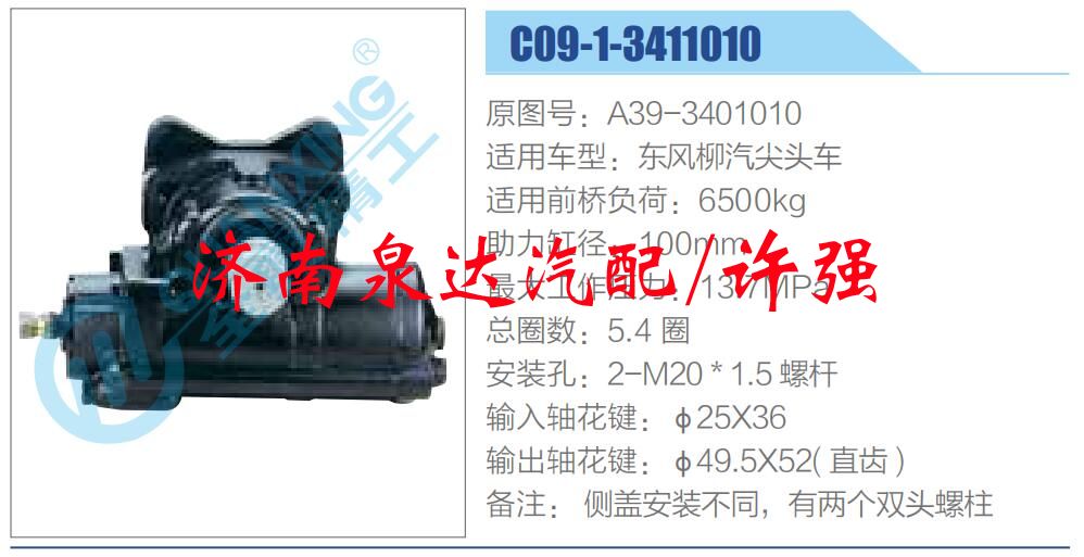A39-3401010,,濟南泉達汽配有限公司