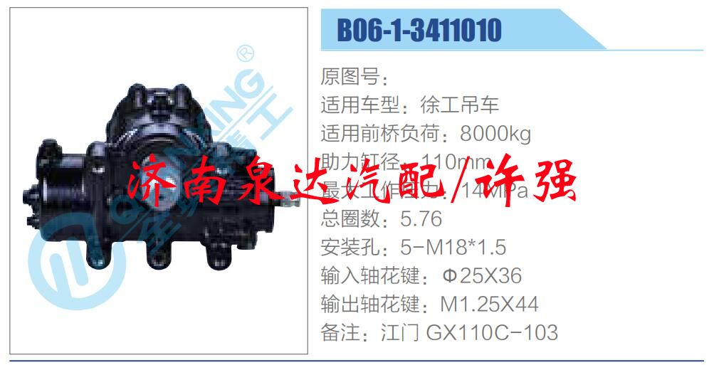 B06-1-3411010,,濟南泉達汽配有限公司