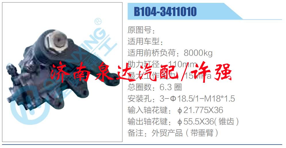 B104-3411010,,濟(jì)南泉達(dá)汽配有限公司