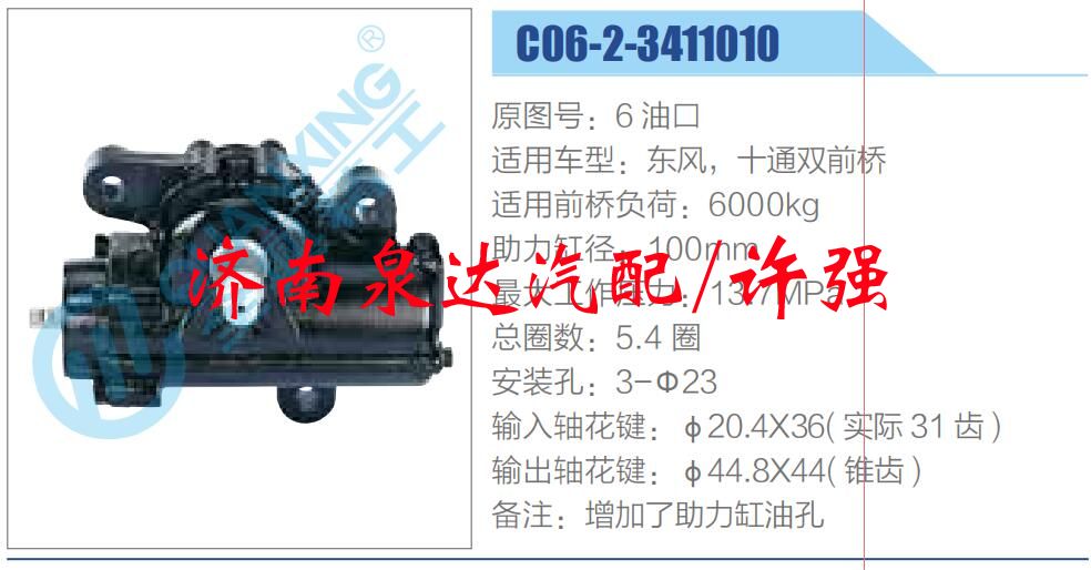 C06-2-3411010，6 油口,,濟(jì)南泉達(dá)汽配有限公司