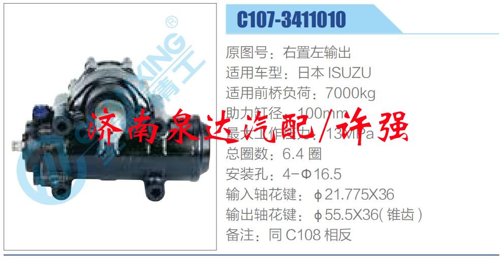 C107-3411010,,濟南泉達汽配有限公司