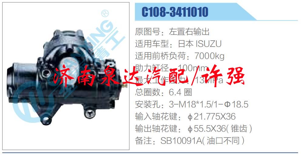 C108-3411010,,濟(jì)南泉達(dá)汽配有限公司