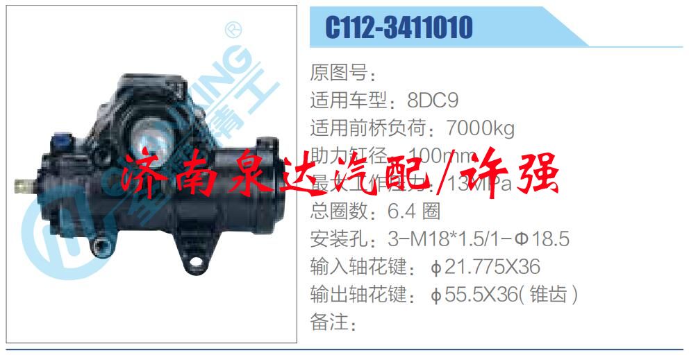 C112-3411010,,濟南泉達汽配有限公司