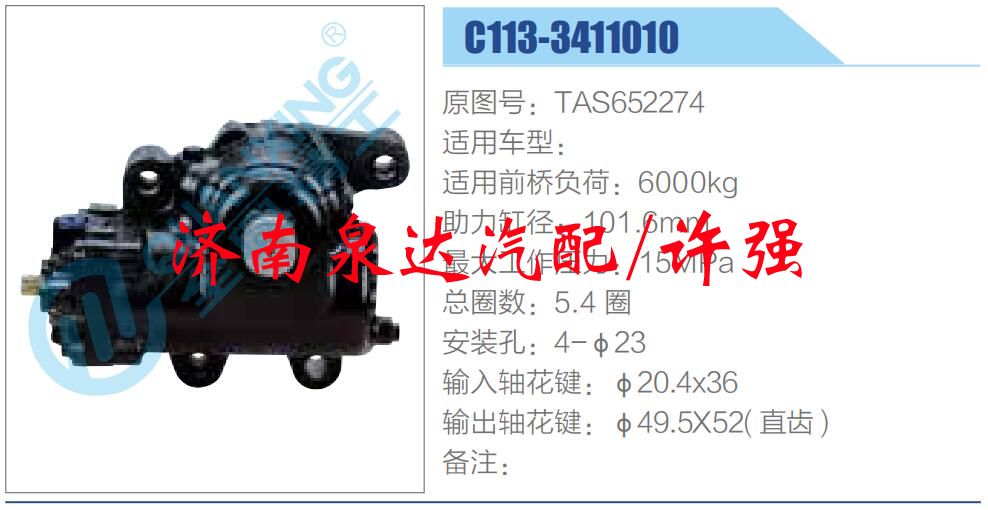 C113-3411010,,濟(jì)南泉達(dá)汽配有限公司