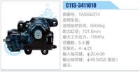 C113-3411010,,濟(jì)南泉達(dá)汽配有限公司